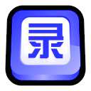 录屏大师绿色版下载-录屏大师下载v3.0.0.0 绿色宽屏版