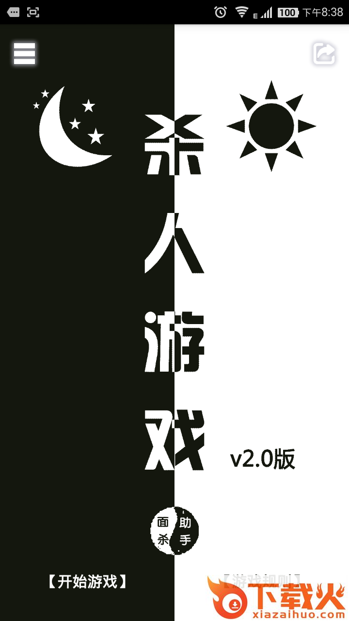 杀人游戏面杀助手截图1