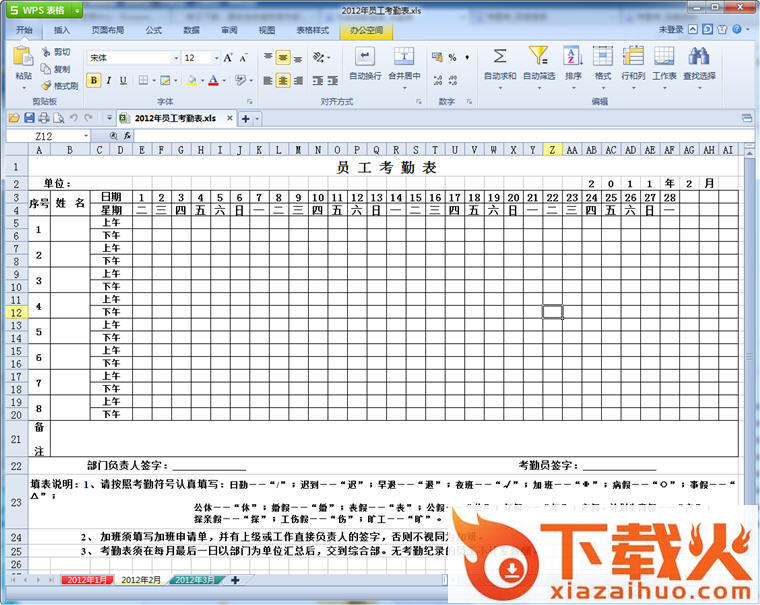 2019考勤表模板 Word版&Excel版 截图1