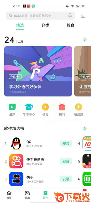 欢太软件商店app截图3