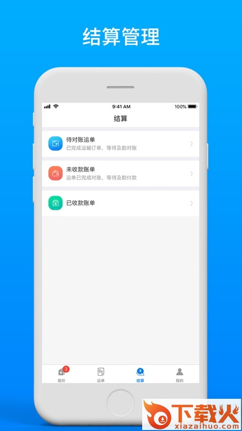 及韵通承运商app截图2
