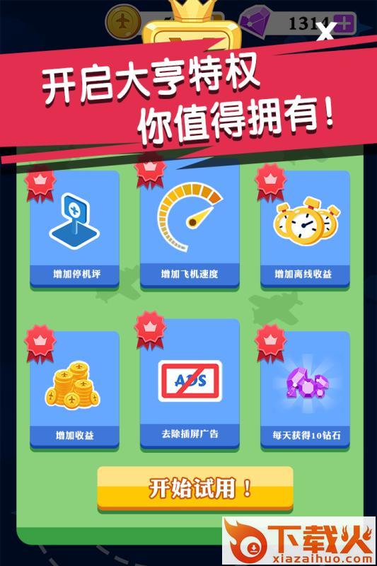 迷你小飞机世界九游版截图2