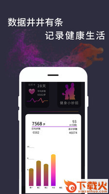 天天计步 v1.0.2 安卓版截图2