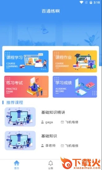 练啊截图1