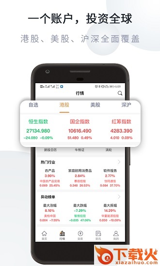 易�N证券手机版截图1