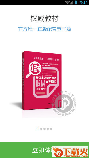 日语N5N4红宝书APP截图1