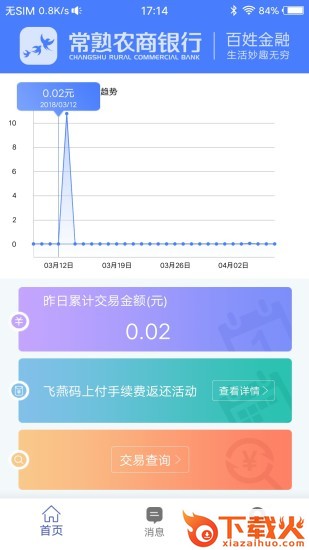 飞燕码上付截图1