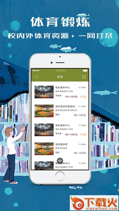 觅动校园app苹果版