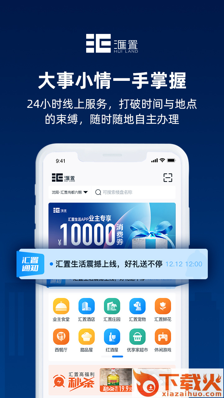 汇置生活 v2.4.6 官方版截图2