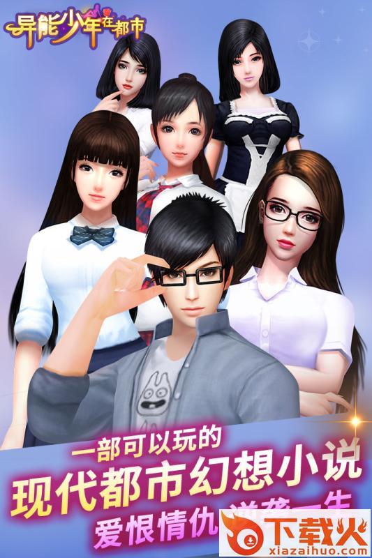 异能少年在都市手游百度版截图1