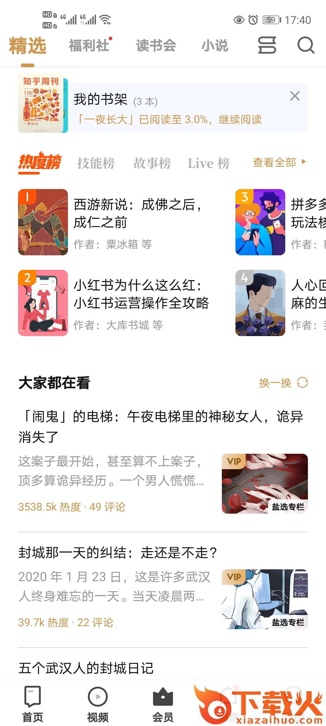知乎测试版本截图2