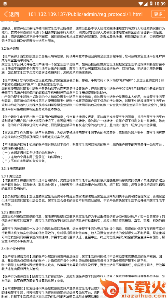 聚宝生活截图2