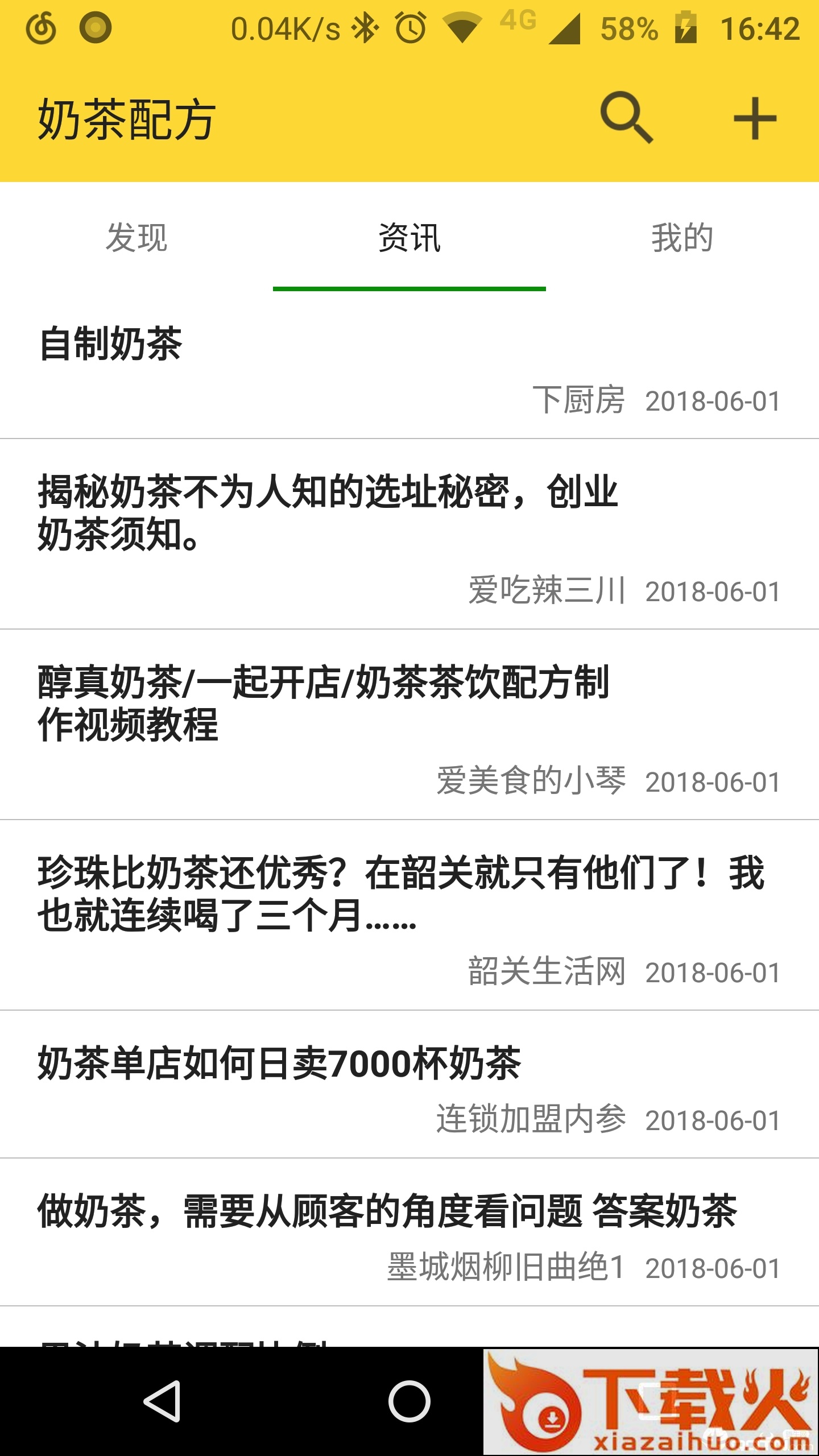奶茶配方截图2