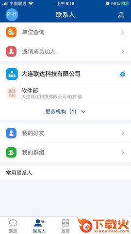 晴好校友app截图2