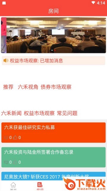 六禾投资截图2