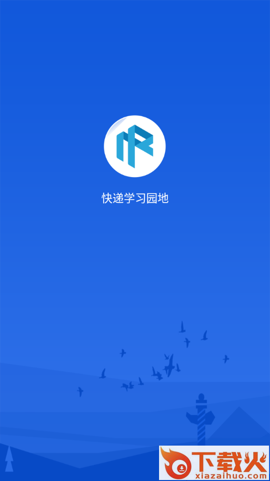 快递学习园地app截图1