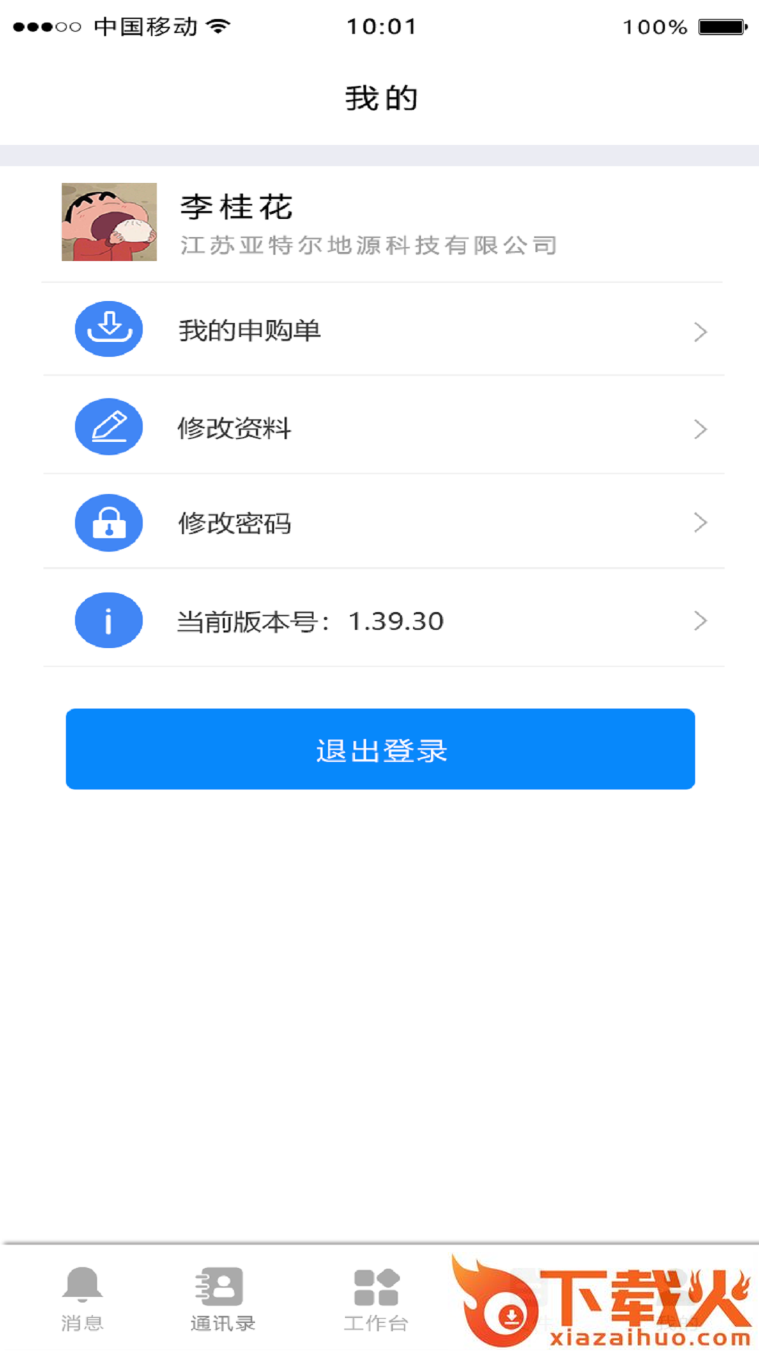 金迪工程app截图2