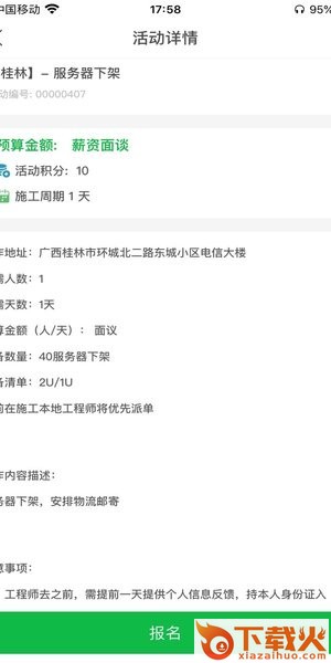 易服立达app截图1