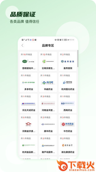 云药在线APP v1.1.8 官方版截图2