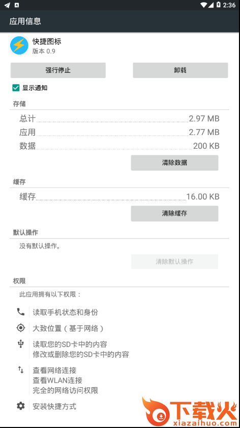 快捷图标安卓版截图2