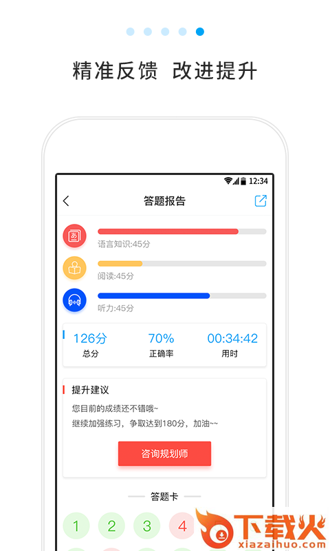 日语考试题库app截图2