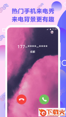 来电彩铃铃声截图2