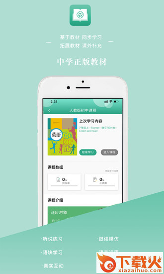 人教英语教学系统APP截图1