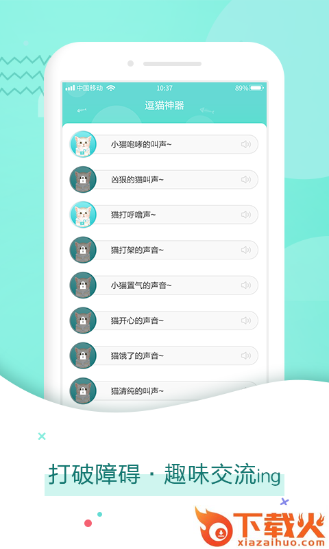 猫语翻译器免费版截图1