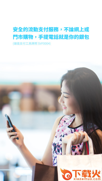 AlipayHK支付宝HK1.0.2官方正式版截图1