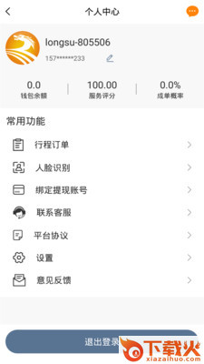 龙速代驾截图2