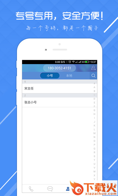 51小号APP下载截图1