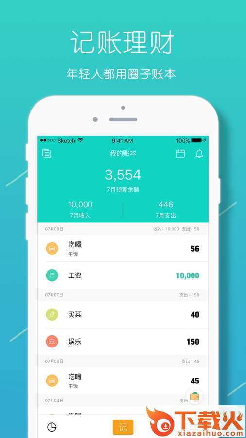 圈子账本记账截图1