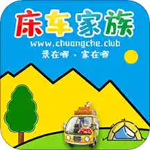 床车家族app(自驾游) v1.06 最新版