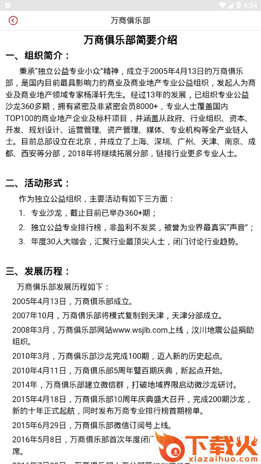 万商俱乐部截图2