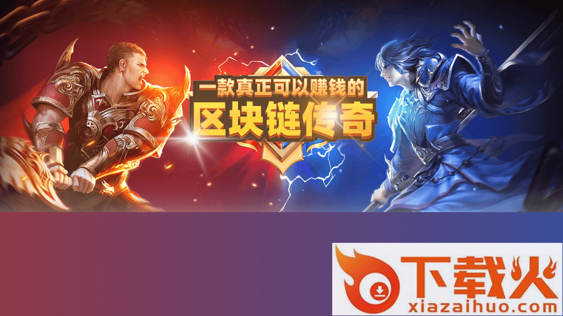 链上传奇手游截图1
