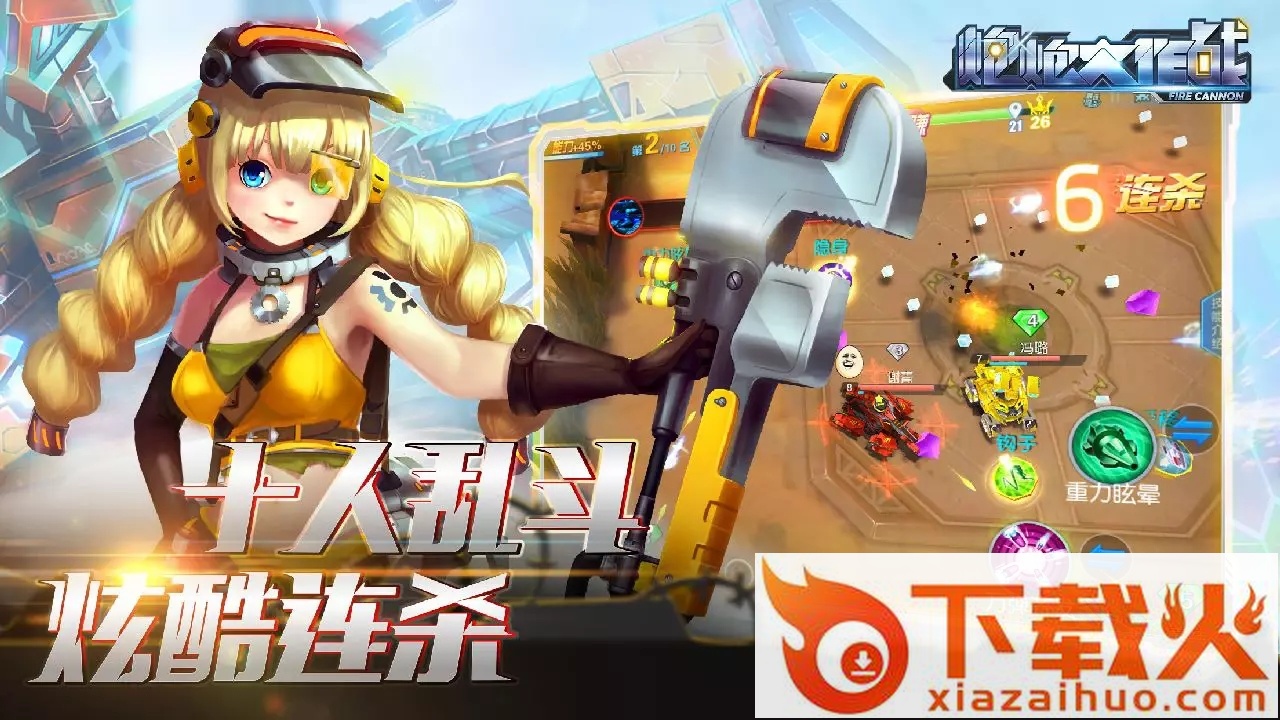 炮炮大作战截图2