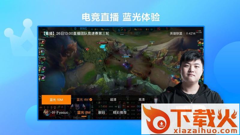 虎牙TV电视版(云视听虎电竞)截图2