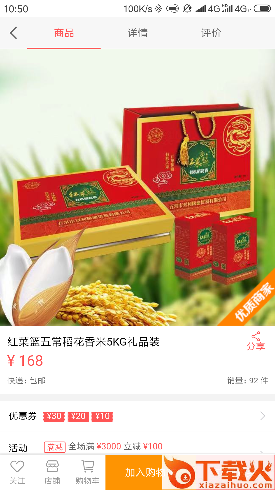 粮油平台app截图2