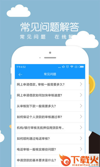点贷截图2