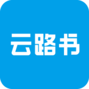 云路书 v1.0.3 官方版