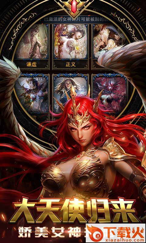 永恒天使手游 v1.0.0 安卓版截图2
