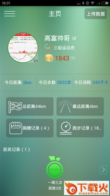 益起跑截图1