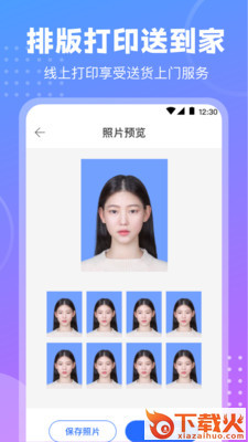 一寸二寸证件照app截图2
