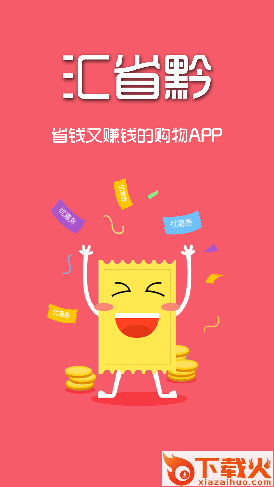 汇省黔app截图1