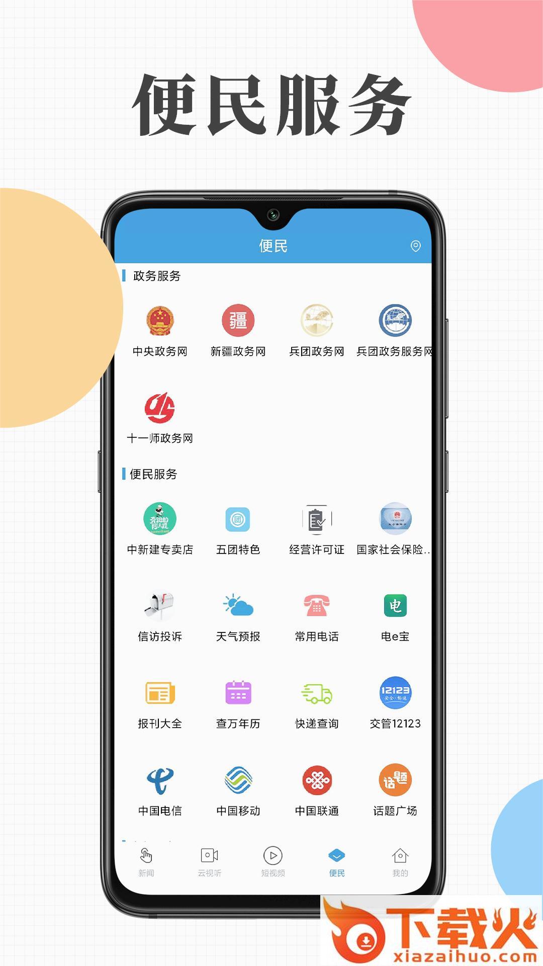 云上十一师手机app截图1