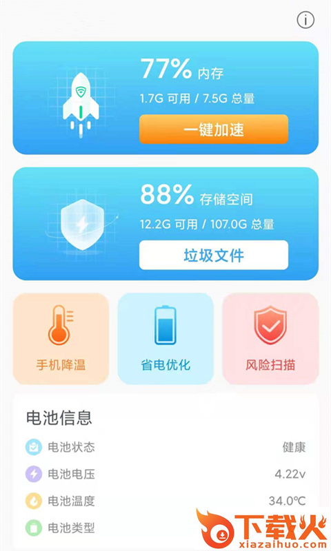 行动一键清理助手截图1