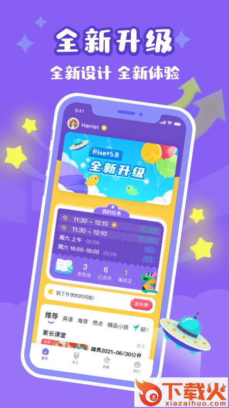 瑞思家rise+家长端截图1