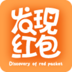 发现红包软件下载-发现红包appv2.0.0 最新版