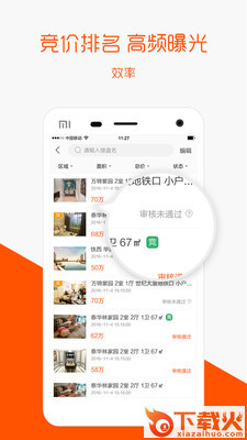 卖房通截图1
