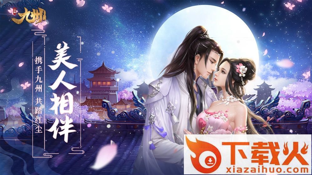 玉剑九洲截图2